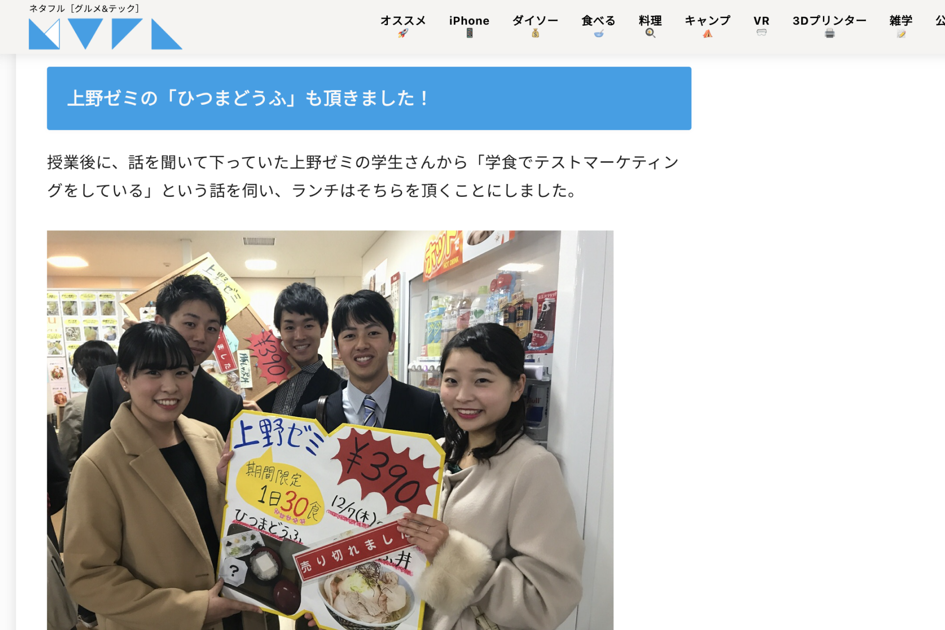 ご飯にかける豆腐「ぶっちゃん」開発 ブログ掲載