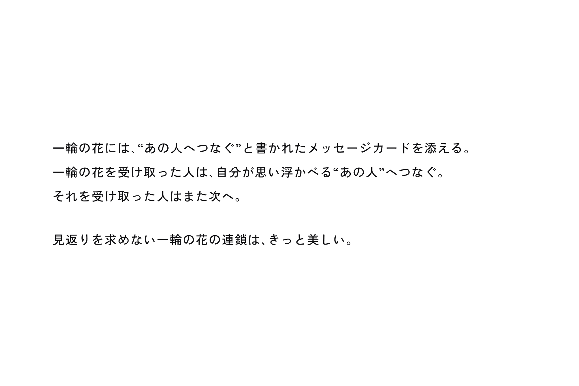 Spreading loveのコンセプト文