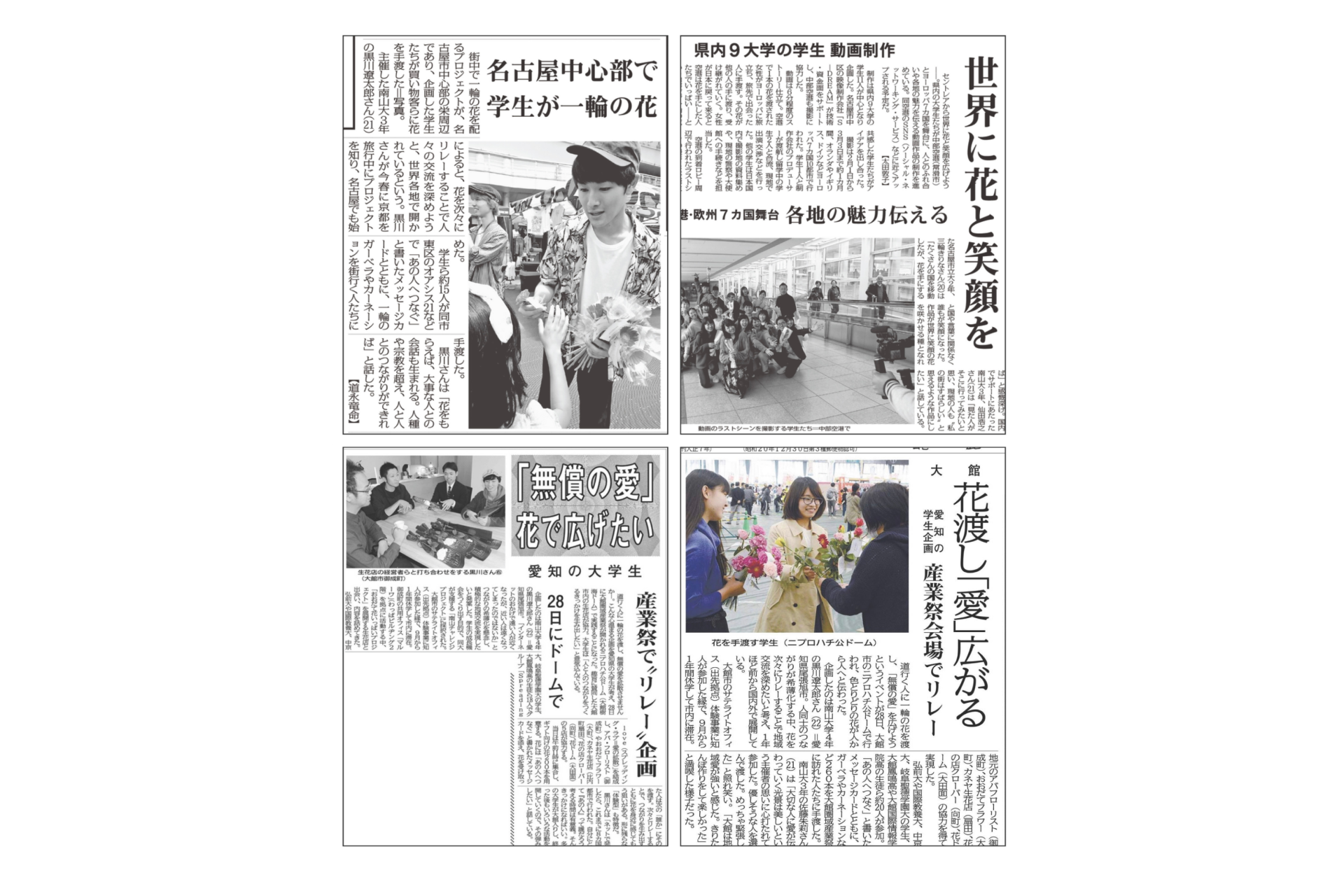 Spreading loveのプレゼン資料